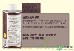 拉杜藍喬核桃油保質期多久？拉杜藍喬核桃油保質期怎么看？