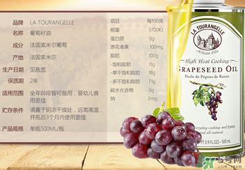 拉杜藍(lán)喬葡萄籽油怎么樣？拉杜藍(lán)喬葡萄籽油怎么吃？