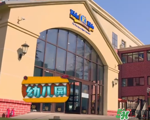 餃子去的幼兒園叫什么？Kids 'R' Kids學(xué)費(fèi)多少？