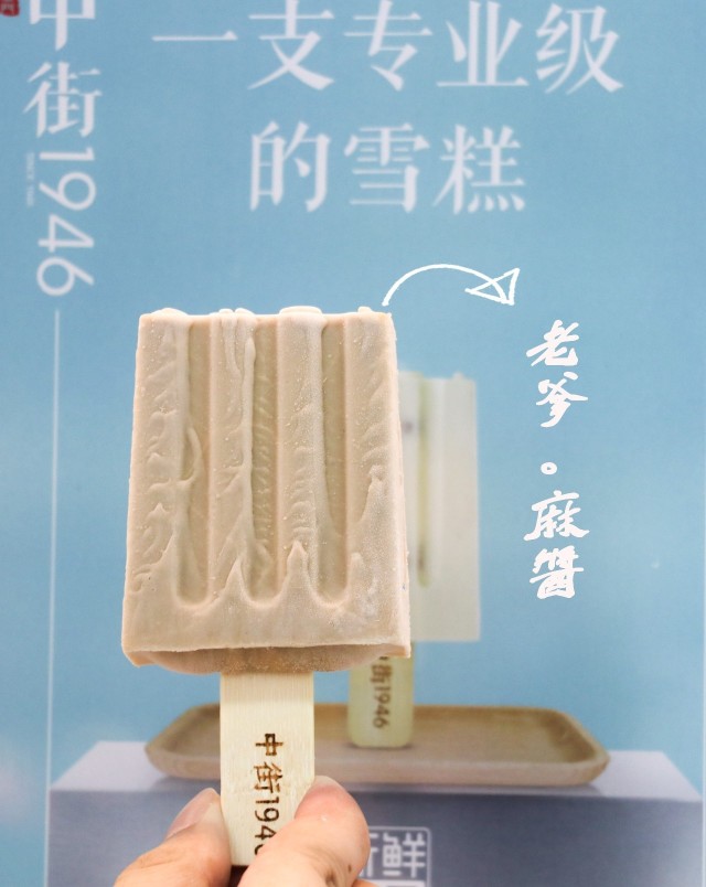 中街1946雪糕為什么火？為什么那么貴