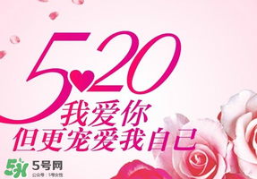 520為什么會是我愛你？為什么不是521？