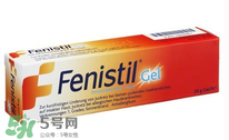 Fenistil Gel蚊蟲(chóng)叮咬藥膏好用嗎？Fenistil Gel蚊蟲(chóng)叮咬藥膏有效果嗎？