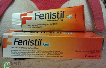 Fenistil Gel蚊蟲(chóng)叮咬藥膏好用嗎？Fenistil Gel蚊蟲(chóng)叮咬藥膏有效果嗎？