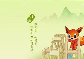 2017小滿是幾月幾日？小滿節(jié)氣養(yǎng)生