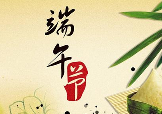 端午節(jié)說安康還是快樂？端午節(jié)快樂還是安康？