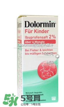 dolormin退燒果汁說(shuō)明書 dolormin退燒果汁用法用量