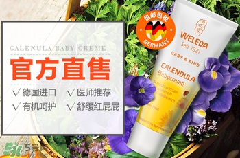Weleda護(hù)臀膏有激素嗎？Weleda護(hù)臀膏成分介紹