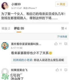劉洲成姐姐怎么回應(yīng)家暴傳聞的？劉洲成姐姐微博名是什么？