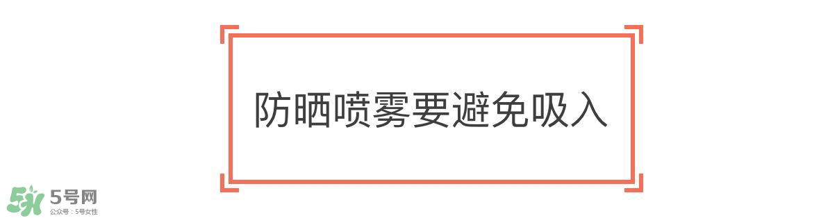 防曬噴霧有用嗎？防曬噴霧真的有用嗎