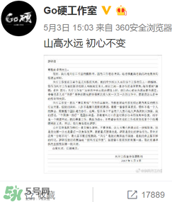 go硬工作室和卓偉有什么關(guān)系？go硬工作室是卓偉前員工成立的？