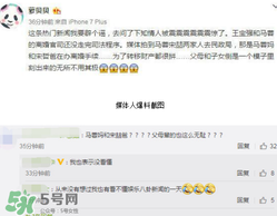 馬蓉媽和宋喆爸辦離婚手續(xù)是怎么回事？