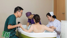 水中分娩是怎樣的？水中分娩與傳統(tǒng)分娩的區(qū)別有哪些？