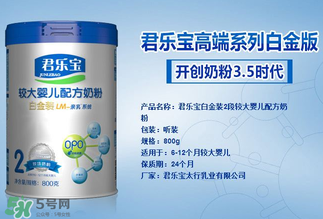 君樂寶白金裝奶粉怎么吃？君樂寶白金裝奶粉怎么沖？