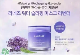 蘭芝限量薰衣草睡眠面膜怎么用？蘭芝薰衣草睡眠面膜用法