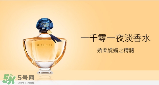 嬌蘭一千零一夜香水多少錢？嬌蘭一千零一夜香水專柜多少錢