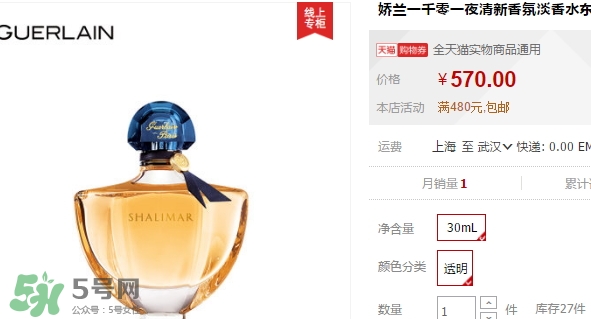 嬌蘭一千零一夜香水多少錢？嬌蘭一千零一夜香水專柜多少錢