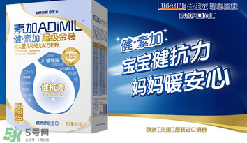 健素加超級金裝奶粉3段怎么樣？健素加超級金裝奶粉3段怎么沖？