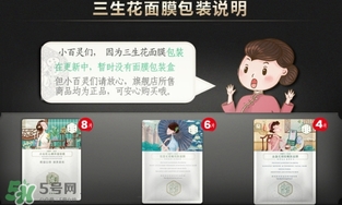 百雀羚三生花面膜怎么樣？百雀羚三生花面膜好用嗎？
