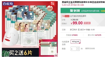 百雀羚三生花面膜多少錢？百雀羚三生花面膜價(jià)格