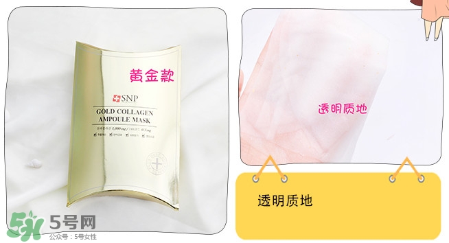 snp黃金面膜好用嗎？snp黃金膠原蛋白面膜怎么樣