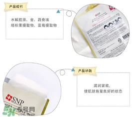 snp黃金面膜好用嗎？snp黃金膠原蛋白面膜怎么樣