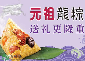 元祖龍粽好吃嗎？元祖龍粽什么口味好吃？