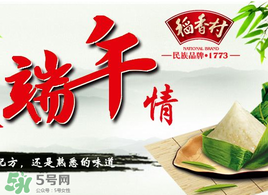 稻香村粽子好吃嗎？北京稻香村粽子保質期幾天？
