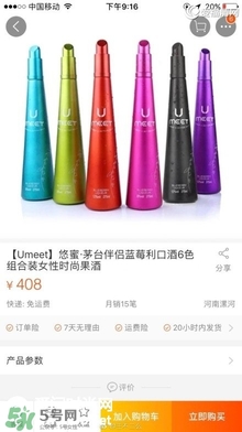 茅臺悠蜜藍(lán)莓利口酒在哪兒買？茅臺悠蜜藍(lán)莓利口酒怎么開？