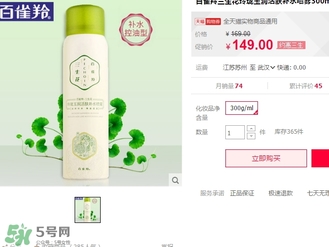 百雀羚三生花噴霧怎么樣？百雀羚三生花噴霧多少錢