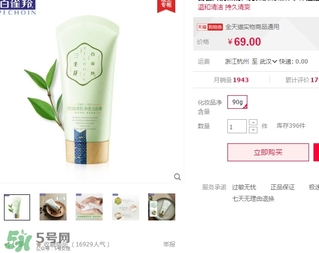 百雀羚三生花洗面奶多少錢？百雀羚三生花洗面奶價格