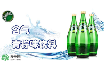 Perrier什么水？Perrier是蘇打水嗎？