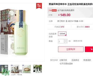 百雀羚三生花水乳多少錢？百雀羚三生花水乳價(jià)格