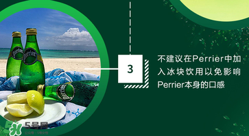 Perrier巴黎水好喝嗎？Perrier巴黎水怎么喝？
