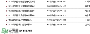 ukiss悠珂思有備案嗎？ukiss悠珂思安全嗎？