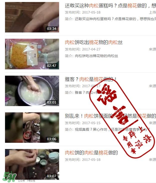 肉松餅是棉花做的？肉松餅里面是棉花