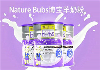 bubs羊奶粉好不好？澳洲貝兒羊奶粉怎么樣？
