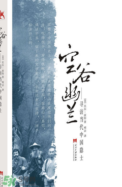 空谷幽蘭是什么書？空谷幽蘭講的是什么？