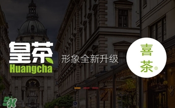 royaltea皇茶是喜茶嗎？royaltea皇茶和喜茶是一家嗎