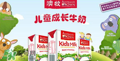 澳牧Australia's Own兒童牛奶好不好？澳牧牛奶怎么樣？