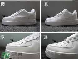 nike空軍一號(hào)怎么辨別真假？耐克空軍一號(hào)板鞋真假對比