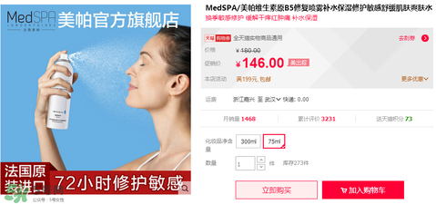 免費試用第二彈！快來領取法國美帕補水修復噴霧！
