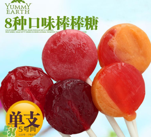 亞米Yummy Earth棒棒糖怎么樣？ 牙米滋Yummy Earth棒棒糖安全嗎？
