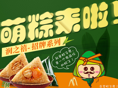 潤之禧粽子怎么樣？潤之禧粽子好吃嗎？