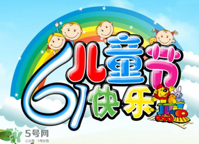 六一兒童節(jié)為什么是六月一日？六一為什么是兒童節(jié)？