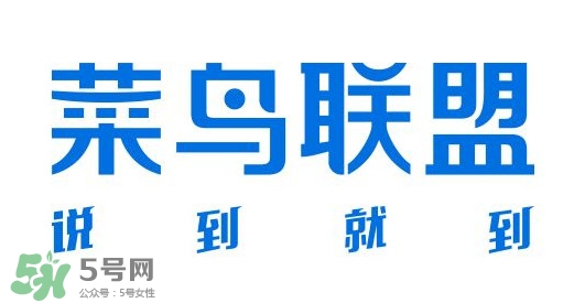 菜鳥聯(lián)盟為什么那么快？菜鳥聯(lián)盟能送到農(nóng)村嗎