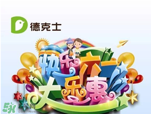 2017德克士六一兒童套餐多少錢？德克士六一玩具2017