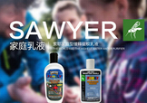 sawyer驅(qū)蚊乳液怎么樣？sawyer驅(qū)蚊乳液怎么用？