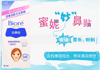 碧柔鼻貼怎么用？碧柔鼻貼使用方法