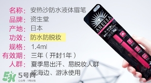 安耐曬安熱沙眉筆怎么用？安耐曬防水液體眉筆色號試色