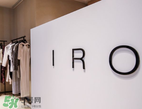 iro是什么牌子_哪個(gè)國(guó)家的_什么檔次？